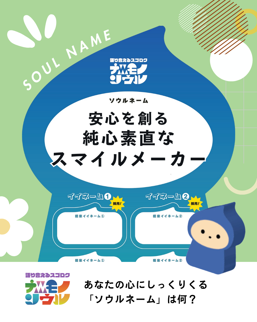 語り合えるスゴロク|ナニモノソウル