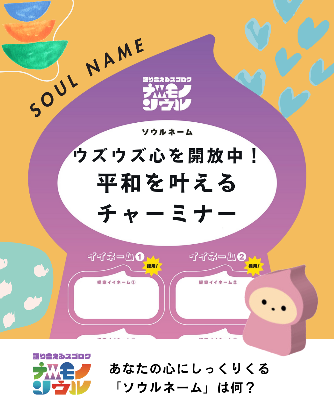 語り合えるスゴロク|ナニモノソウル