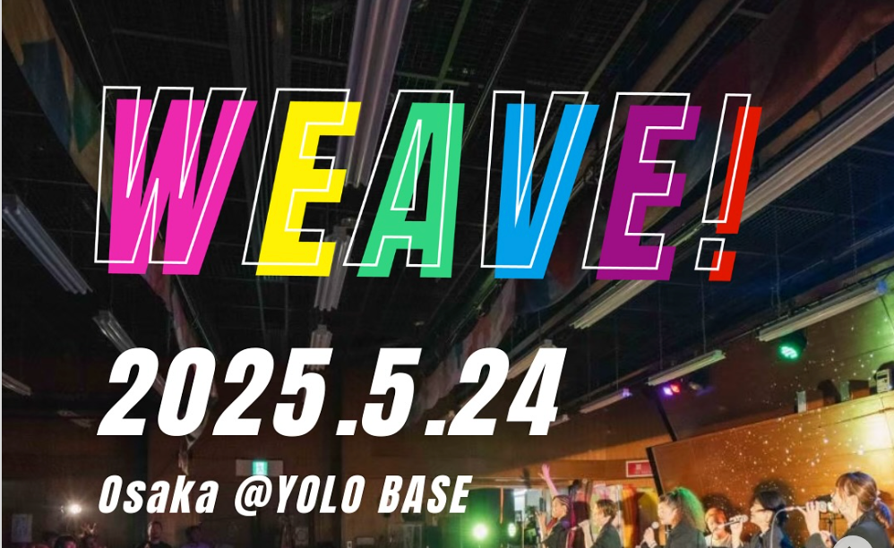 WEAVE! に出店します 〜違いを楽しみ、境界をほどく一日〜