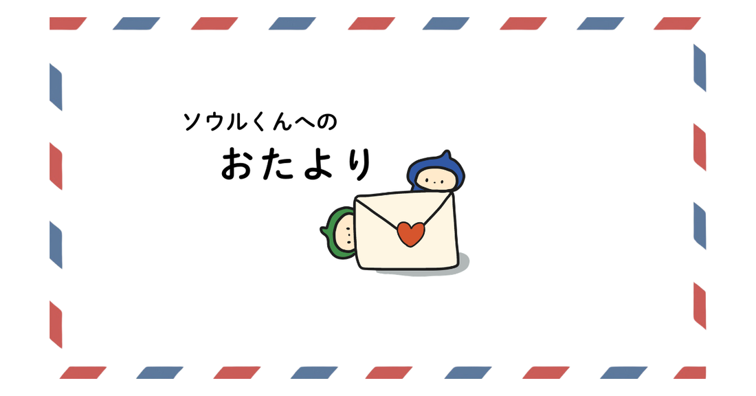 ことばが、あなたに追いつく時。
