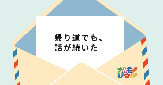 「話したりない…！」という気持ち