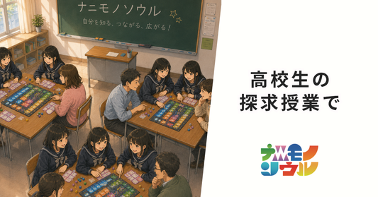 高校生と地域の大人が、ひとりの人として出会い直す時間をつくりました